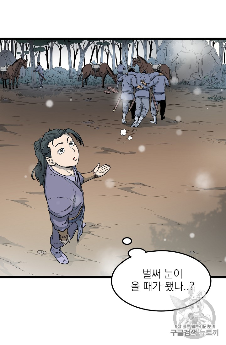 Murim Login Ch.21 p32
