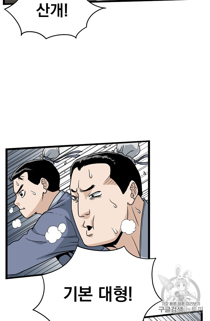Murim Login Ch.21 p4