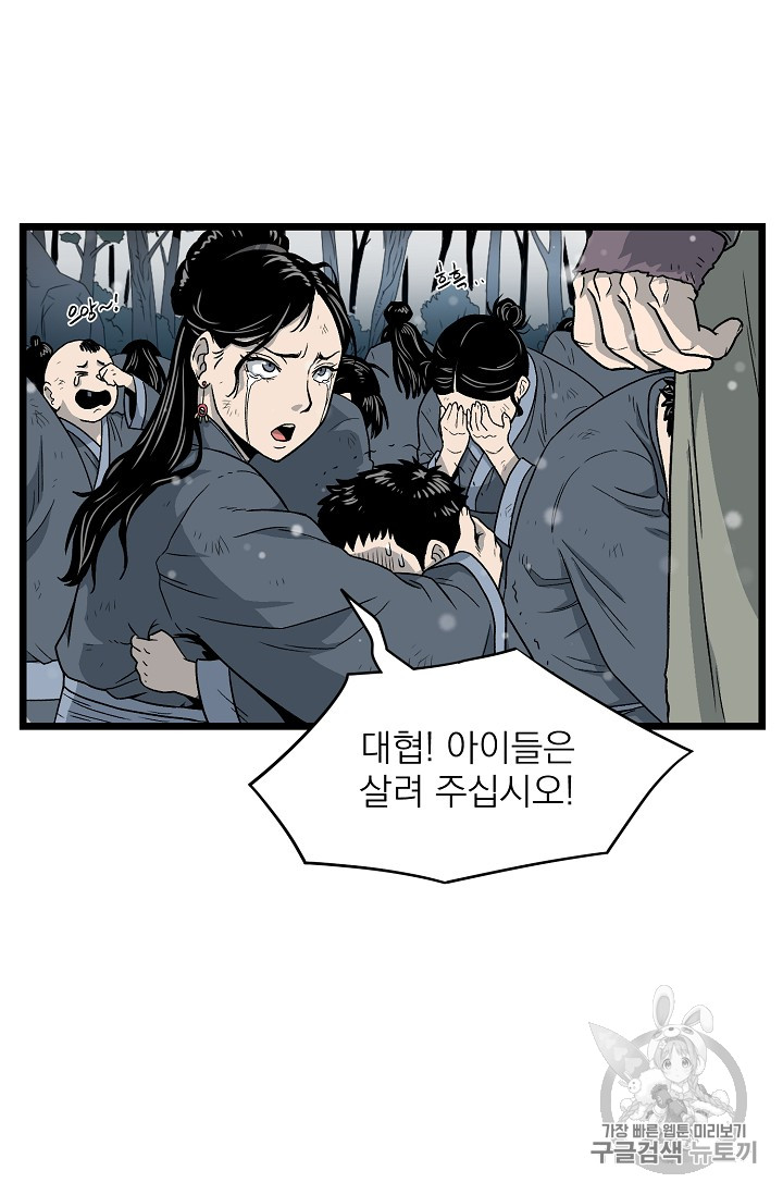 Murim Login Ch.21 p40