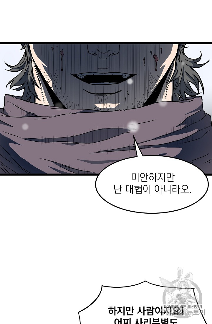 Murim Login Ch.21 p41