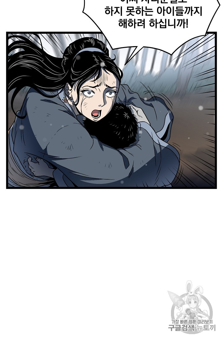 Murim Login Ch.21 p42