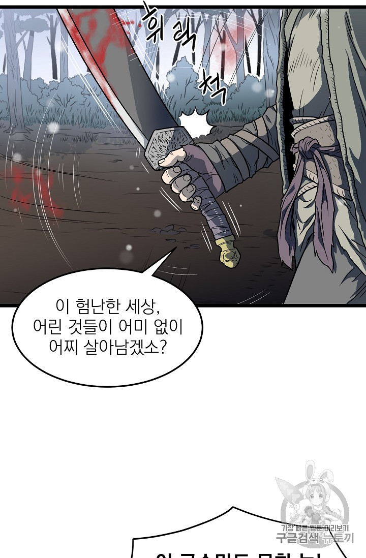 Murim Login Ch.21 p43