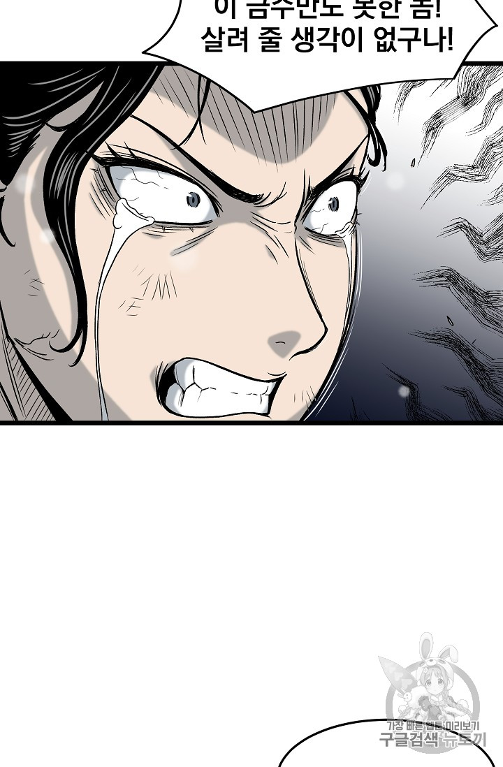 Murim Login Ch.21 p44