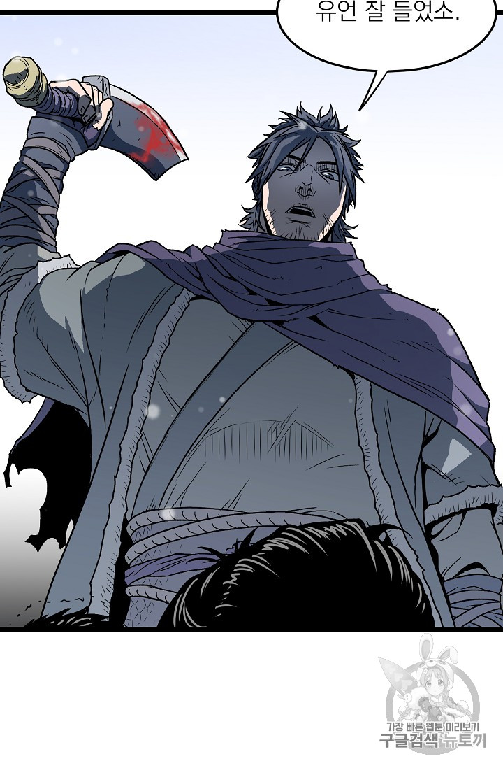 Murim Login Ch.21 p45