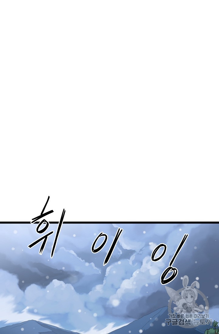 Murim Login Ch.21 p46