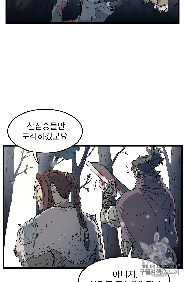 Murim Login Ch.21 p48