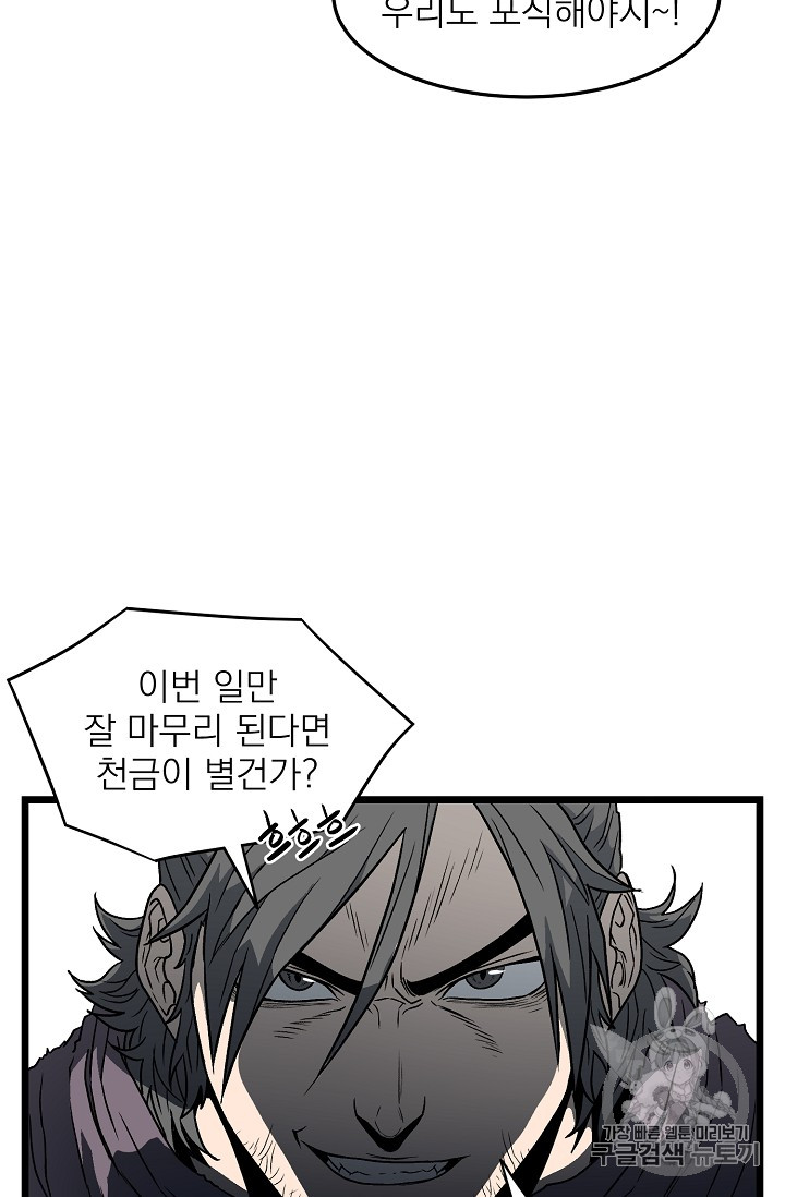 Murim Login Ch.21 p49
