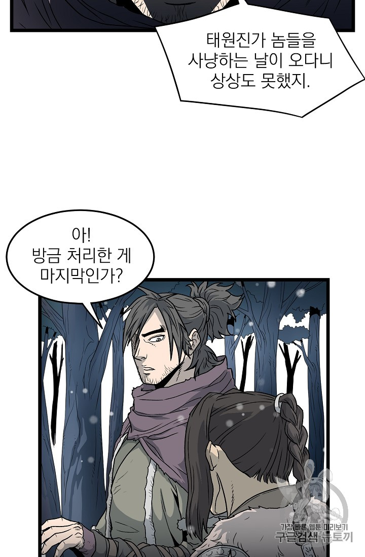 Murim Login Ch.21 p50