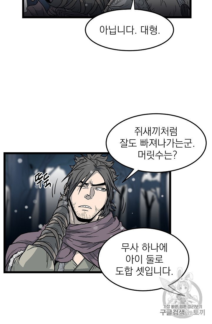 Murim Login Ch.21 p51