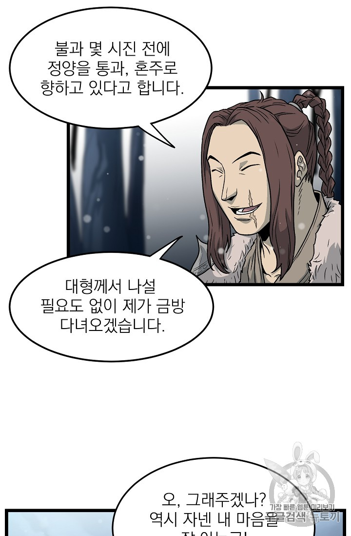 Murim Login Ch.21 p52