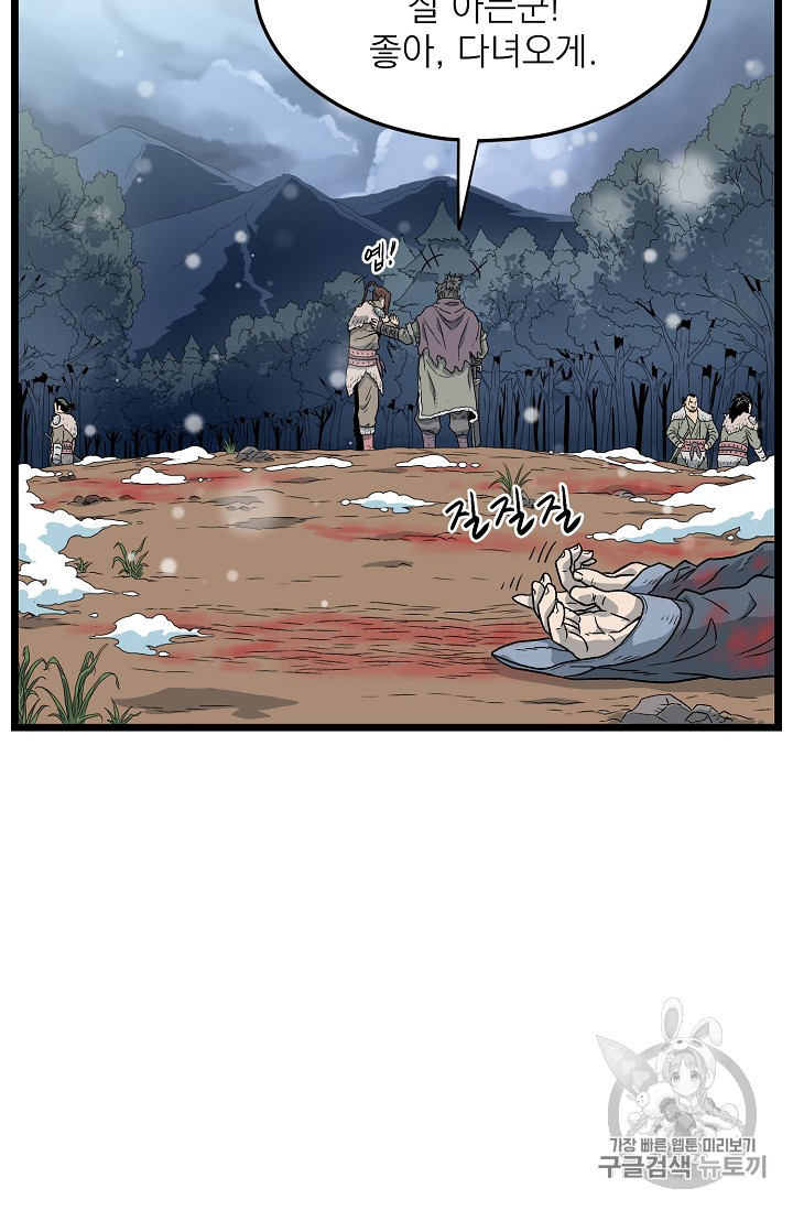 Murim Login Ch.21 p53