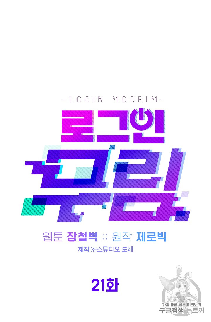 Murim Login Ch.21 p54