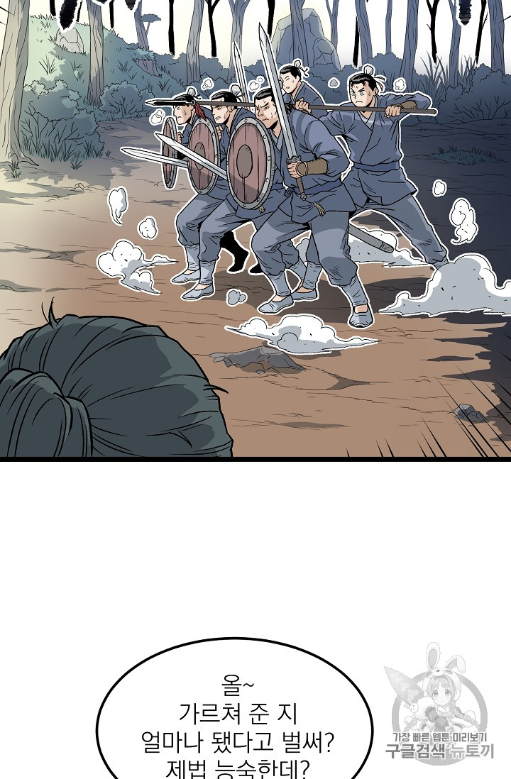 Murim Login Ch.21 p6