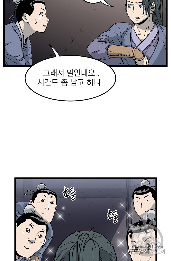 Murim Login Ch.21 p62