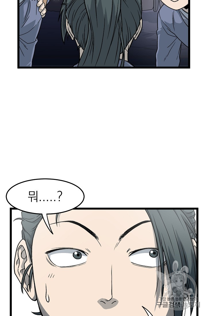 Murim Login Ch.21 p63