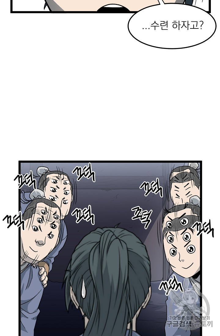 Murim Login Ch.21 p64