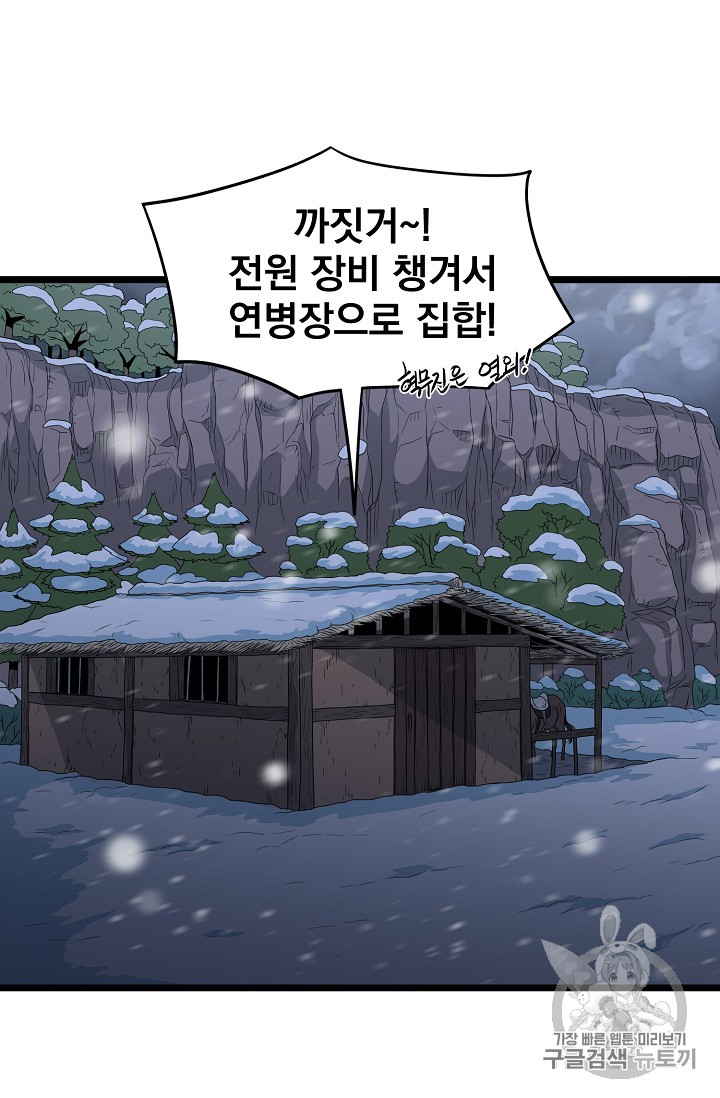 Murim Login Ch.21 p66