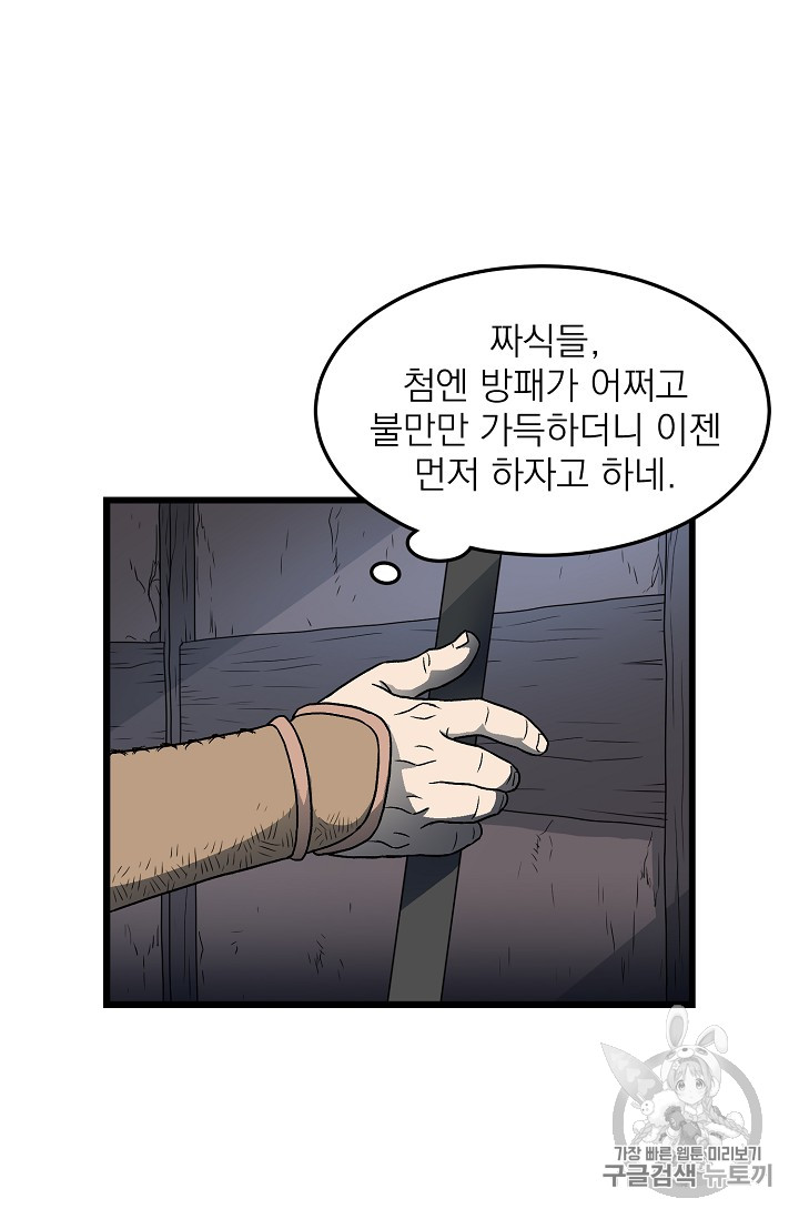 Murim Login Ch.21 p68