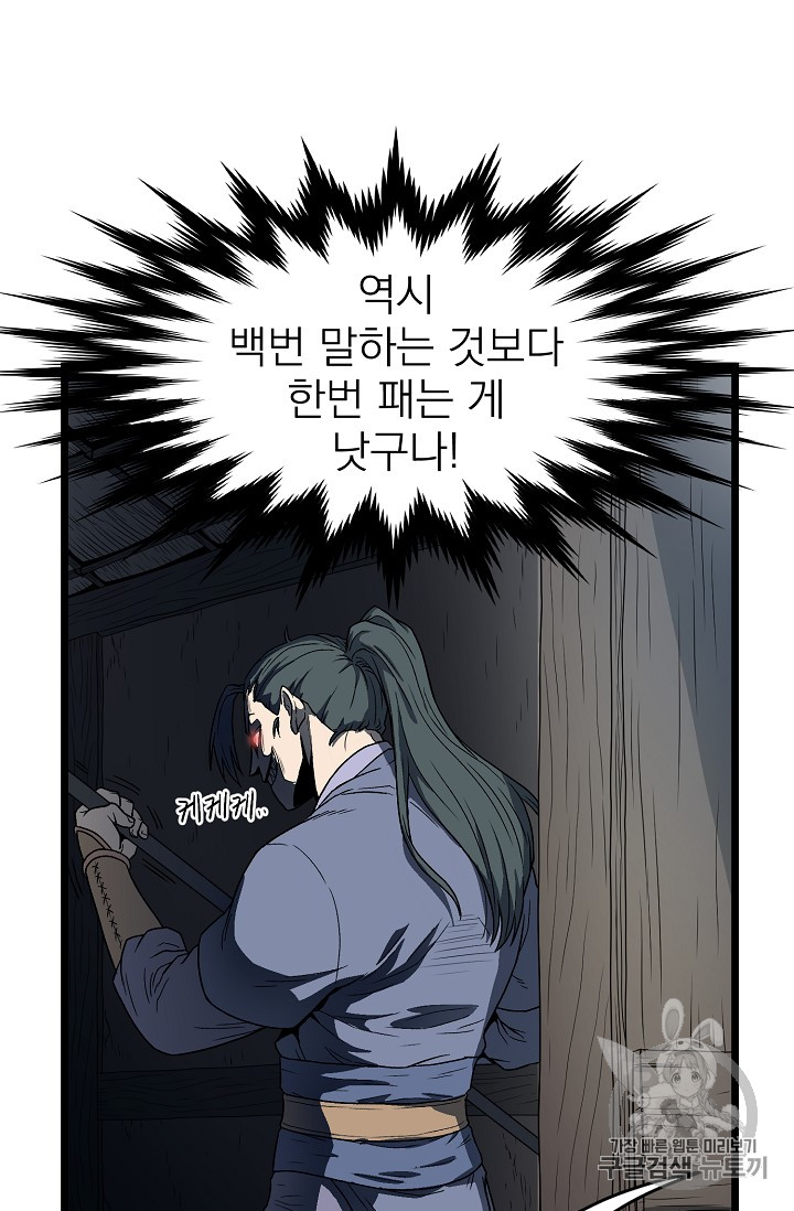 Murim Login Ch.21 p69