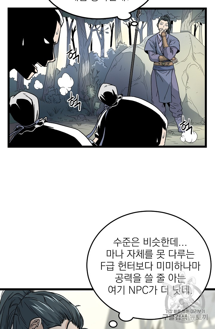 Murim Login Ch.21 p7