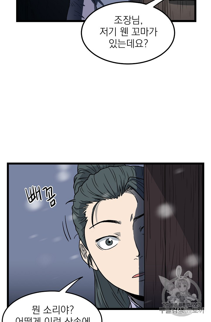 Murim Login Ch.21 p70