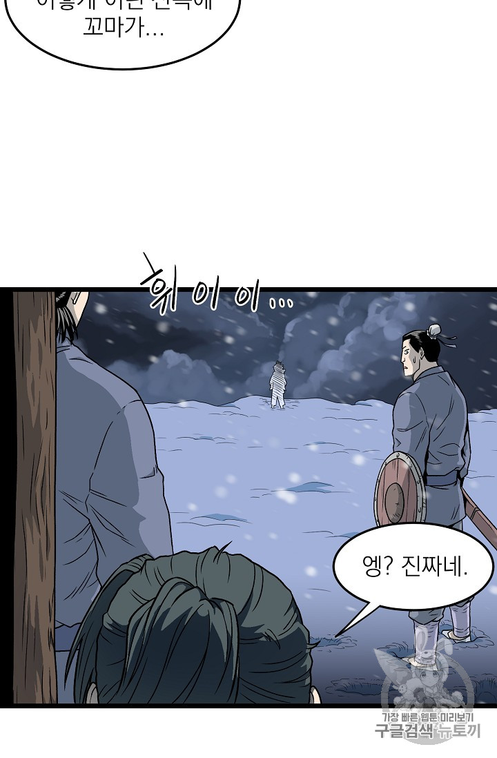 Murim Login Ch.21 p71