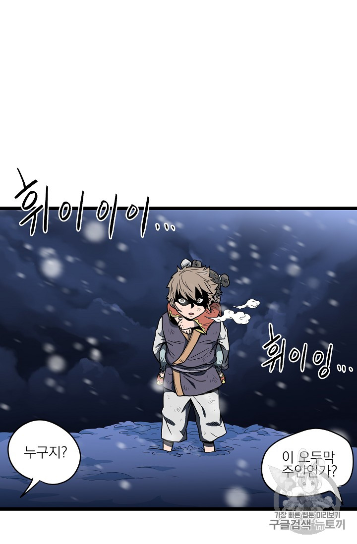 Murim Login Ch.21 p72