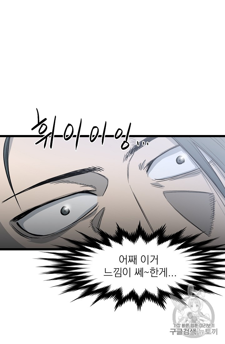 Murim Login Ch.21 p73