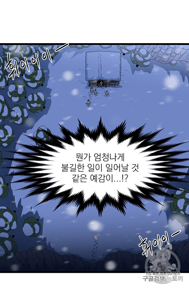 Murim Login Ch.21 p74