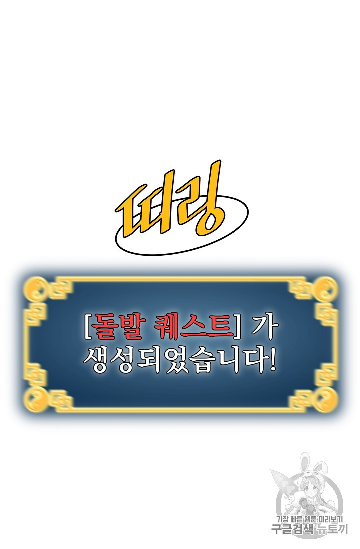 Murim Login Ch.21 p75