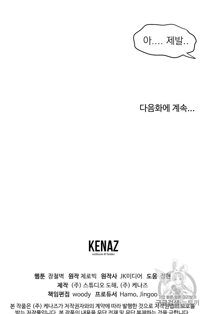 Murim Login Ch.21 p76
