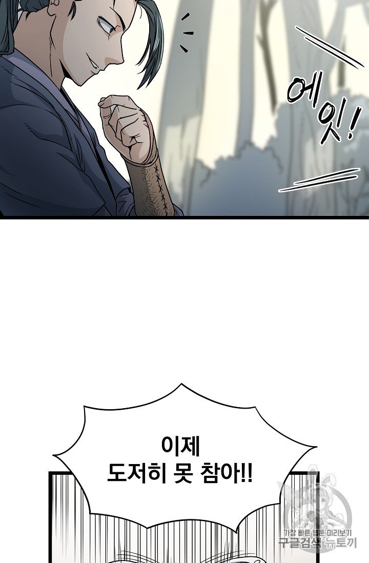 Murim Login Ch.21 p8