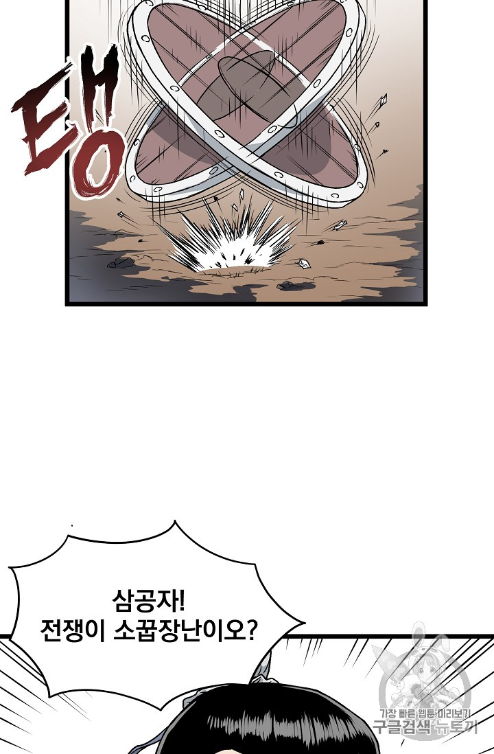 Murim Login Ch.21 p9