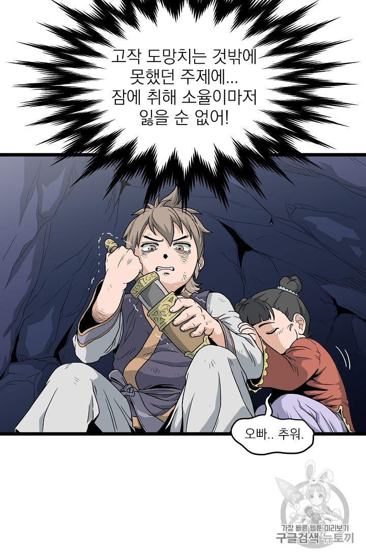 Murim Login Ch.22 p15
