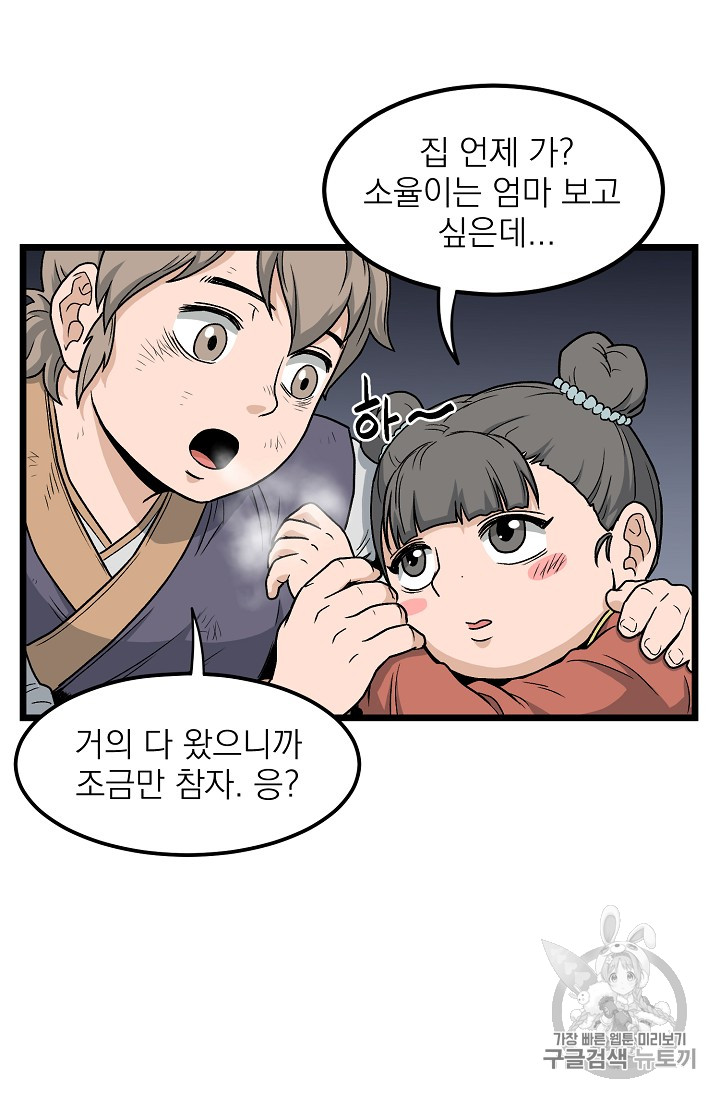 Murim Login Ch.22 p16