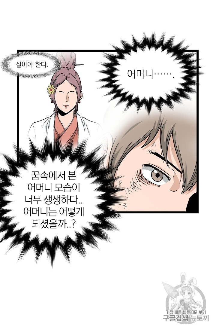 Murim Login Ch.22 p17