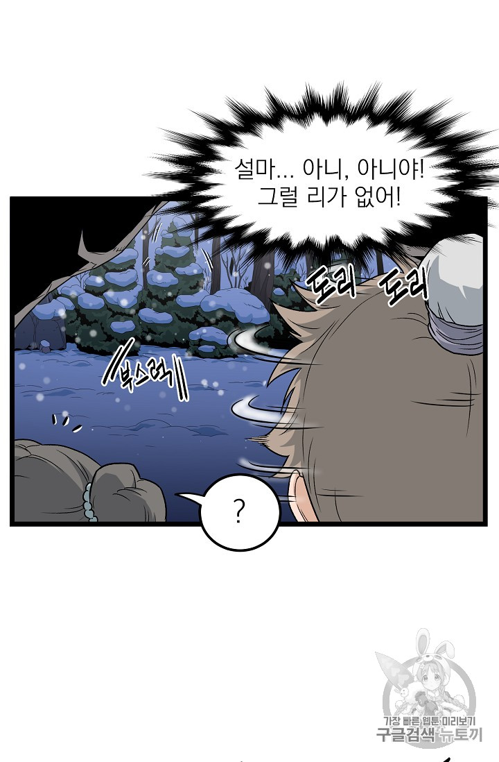 Murim Login Ch.22 p18