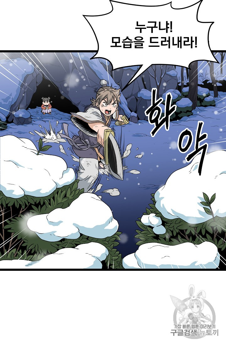 Murim Login Ch.22 p19