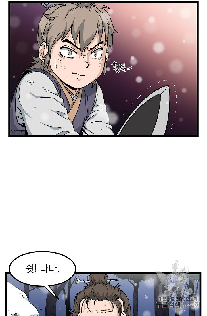 Murim Login Ch.22 p21