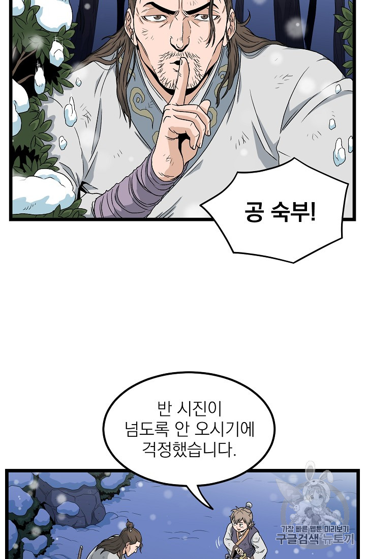 Murim Login Ch.22 p22