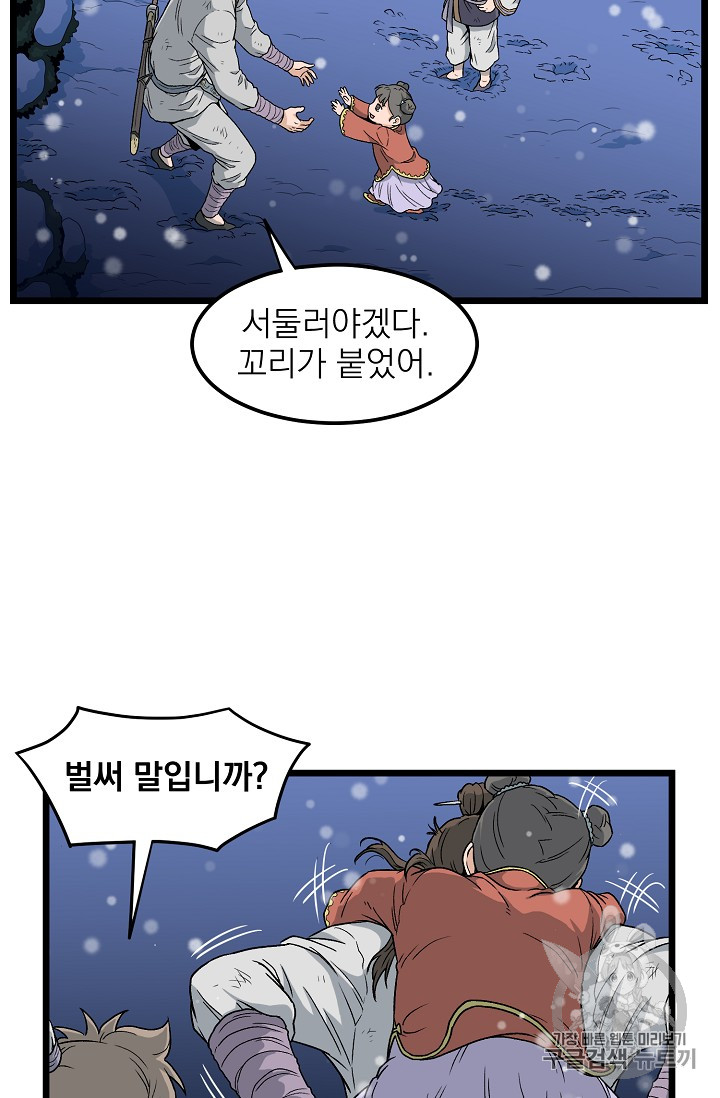 Murim Login Ch.22 p23