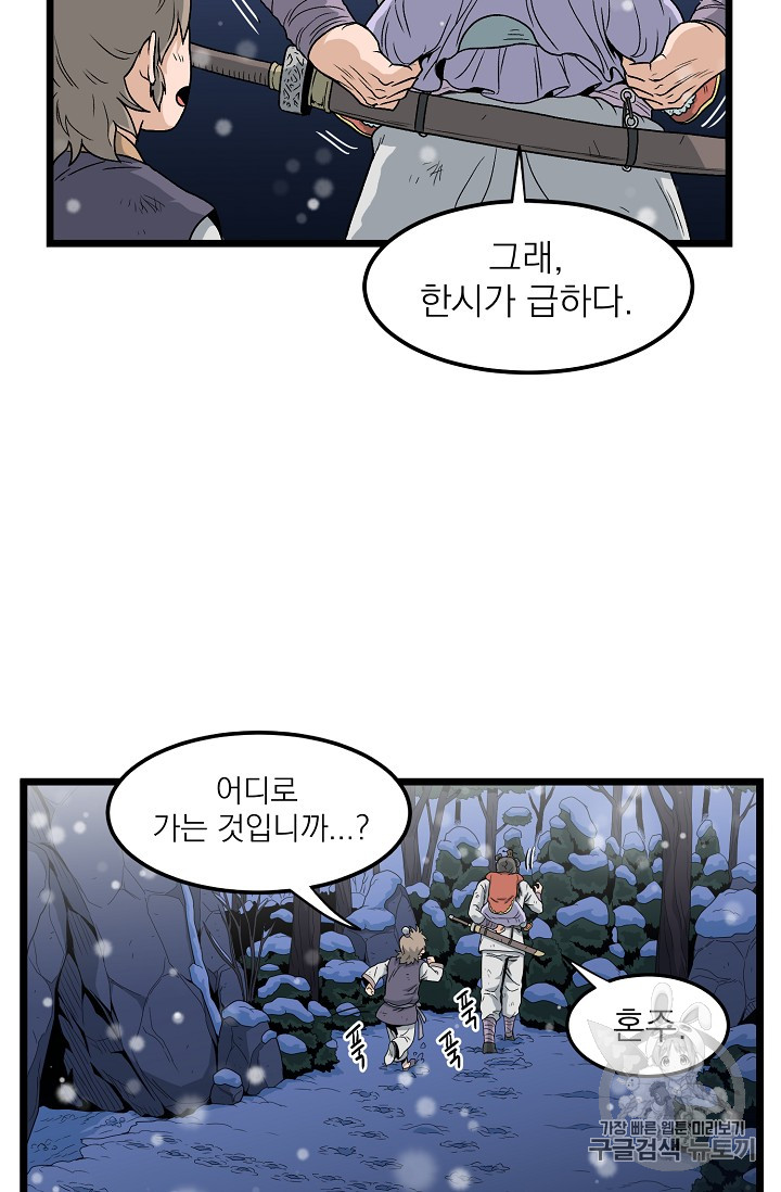 Murim Login Ch.22 p24