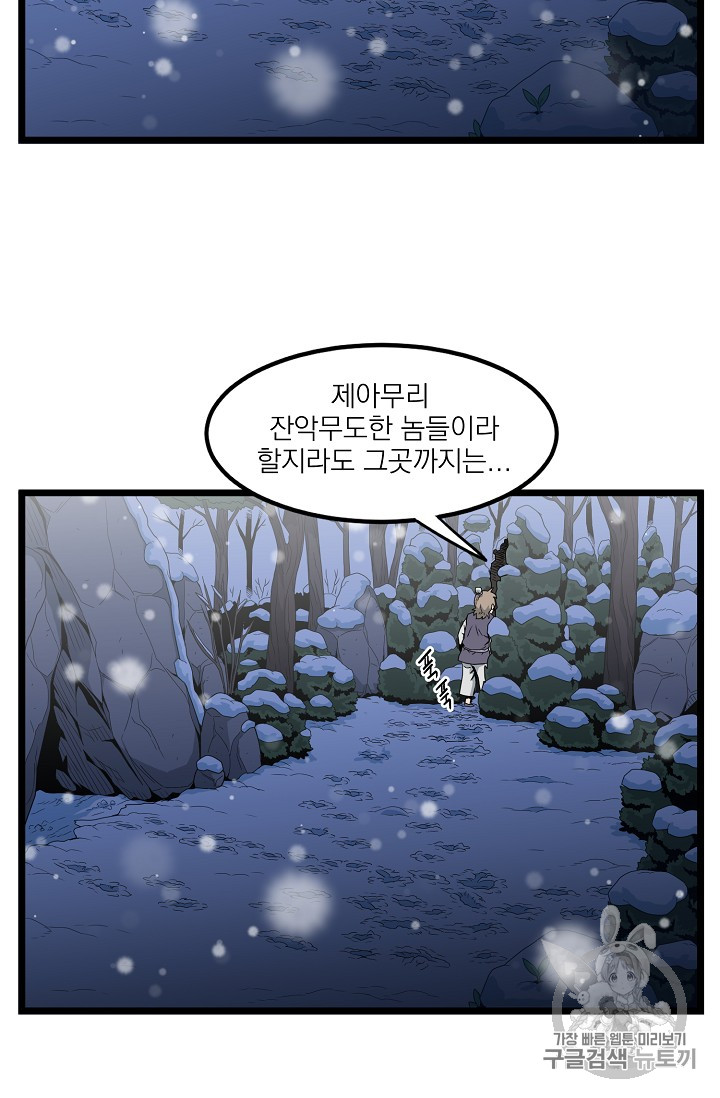 Murim Login Ch.22 p25