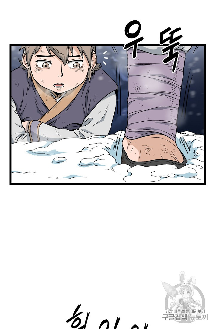 Murim Login Ch.22 p31