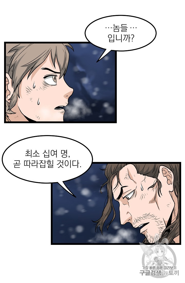 Murim Login Ch.22 p33