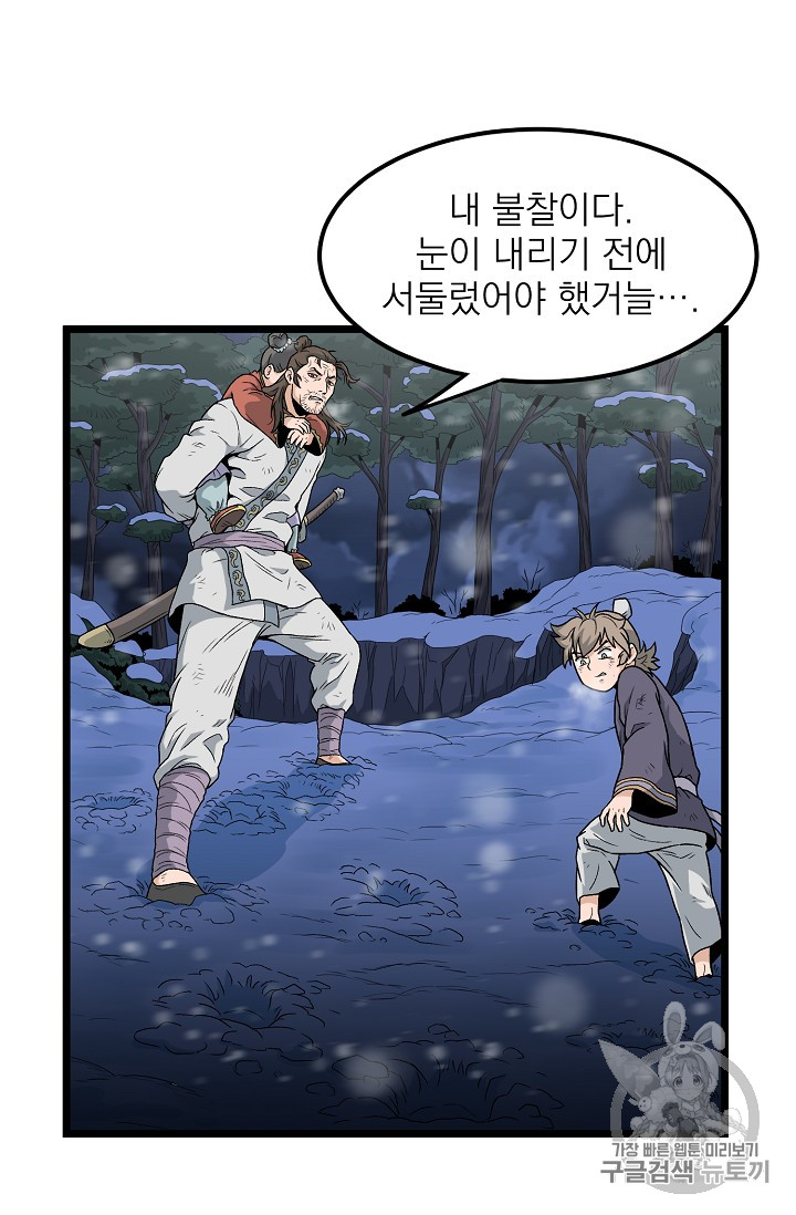 Murim Login Ch.22 p34