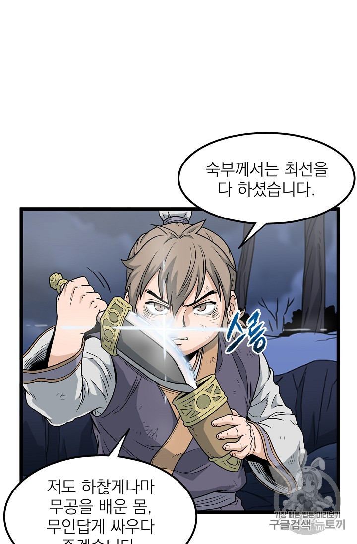Murim Login Ch.22 p35