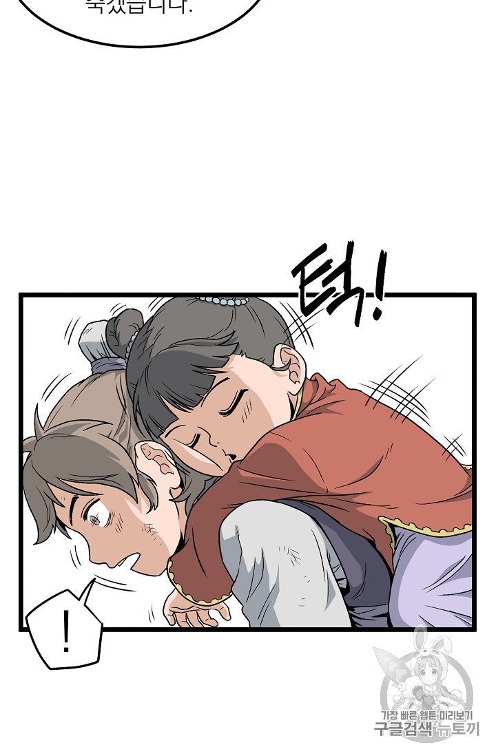 Murim Login Ch.22 p36