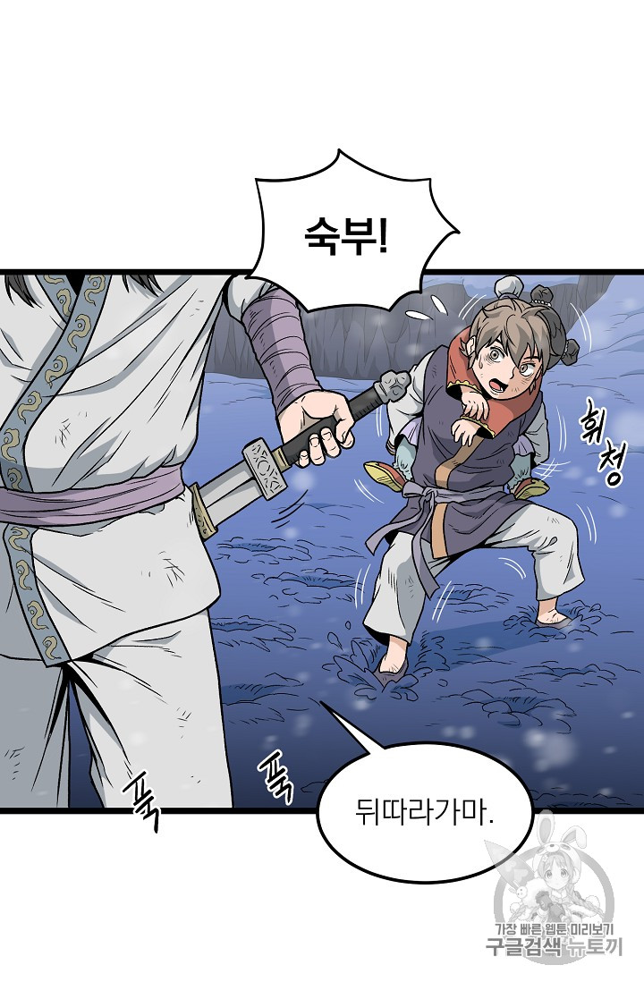 Murim Login Ch.22 p37