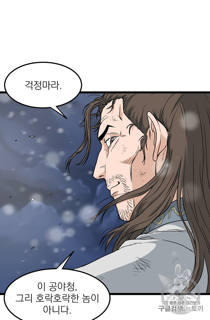 Murim Login Ch.22 p38